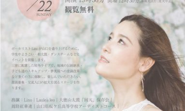 Linoさん出演　Yamaguchi盛り上げようプロジェクト NANA NO MOE