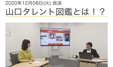 テレビ山口「mix」の公式ホームページに山口タレント図鑑の番組情報が掲載