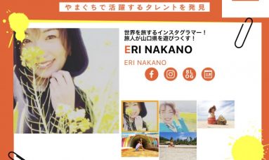 7月9日（金）ERI NAKANOさん 出演「info＠山口タレント図鑑」エフエム山口