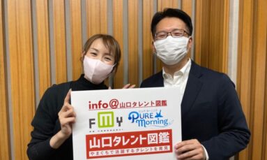 5月20日（金）マエダカズノブさん 出演「info＠山口タレント図鑑」エフエム山口